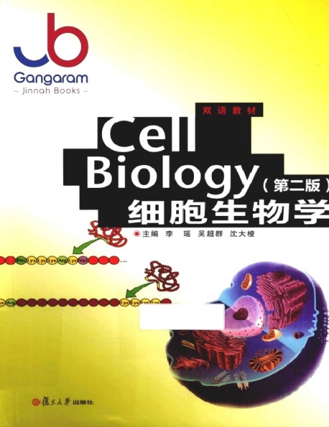 Bilingual materials Cell Biology Cell Biology ( 2nd Edition )(Chinese Edition)