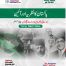 IDEALOGY-and-CONSTITUTION-OF-PAKISTAN-For-BSN-and-AHS-1st-Semester