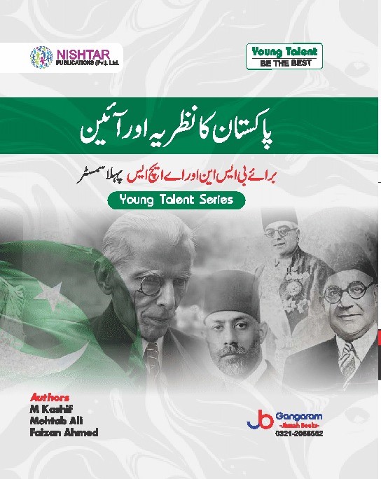 IDEALOGY-and-CONSTITUTION-OF-PAKISTAN-For-BSN-and-AHS-1st-Semester