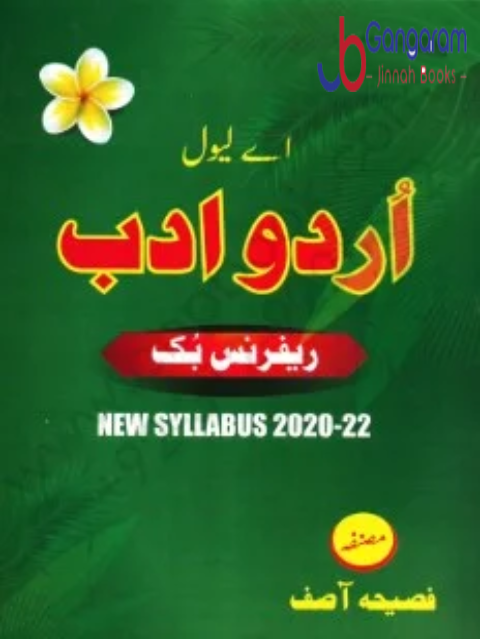 A-Level-Urdu-Adab-Reference-Book-by-Faseeha-Asif