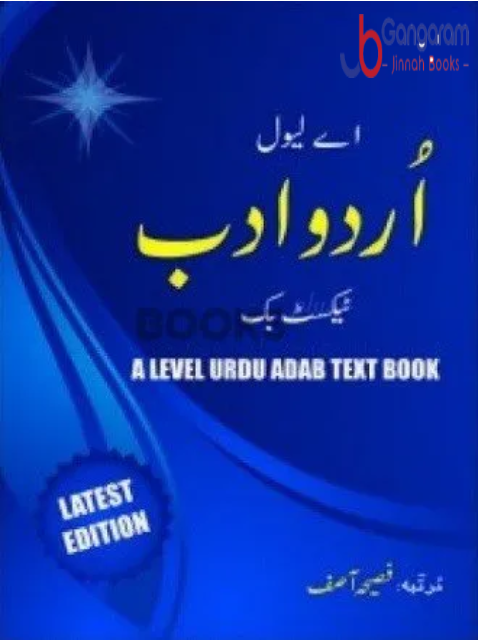 A-Level-Urdu-Adab-Textbook-by-Faseeha-Asif