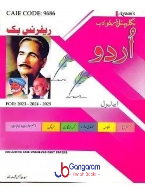 A-Level-Urdu-Reference-Book