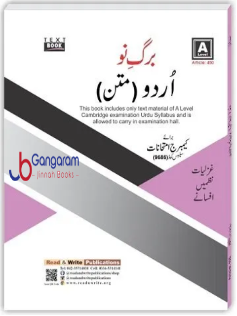 Urdu-Barge-Noo-Matan-A-Level-Notes-Art-450
